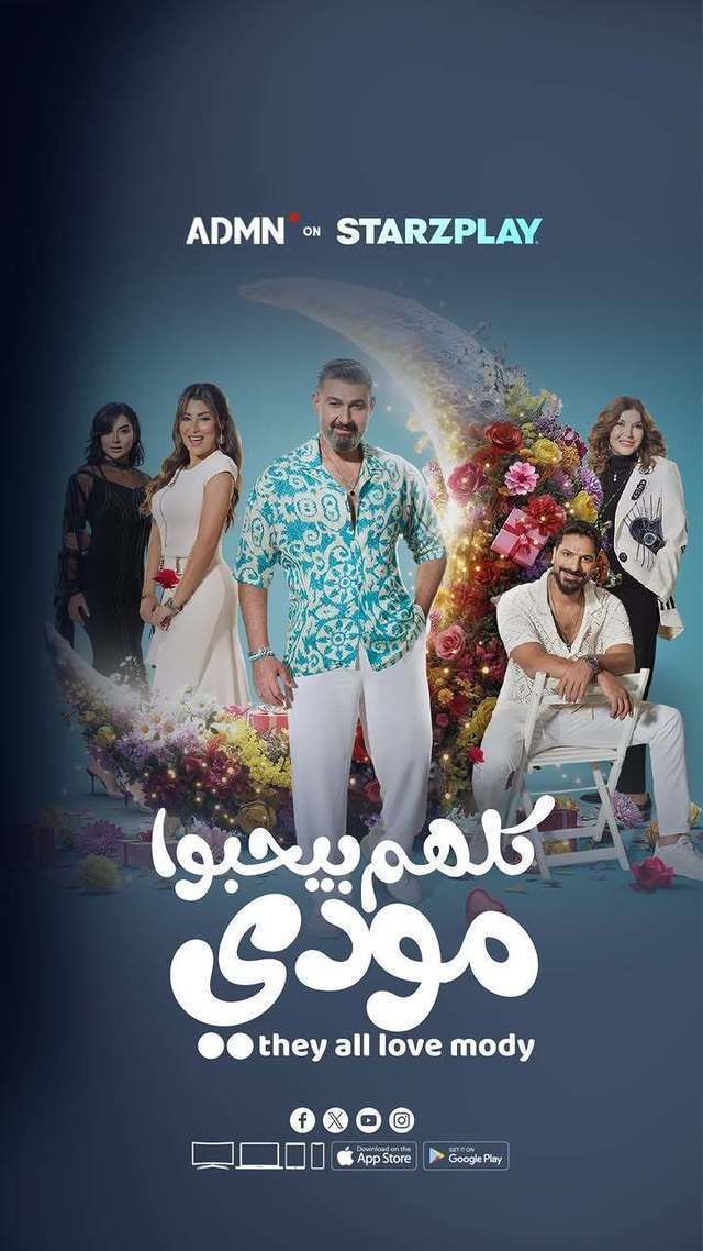 بوستر - كلهم بيحبوا مودي