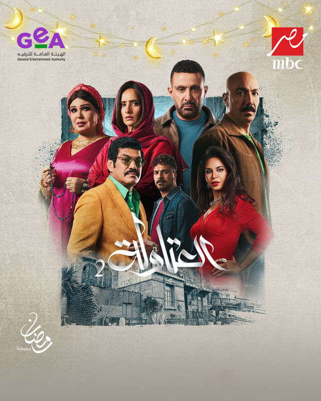 بوستر - العتاولة 2