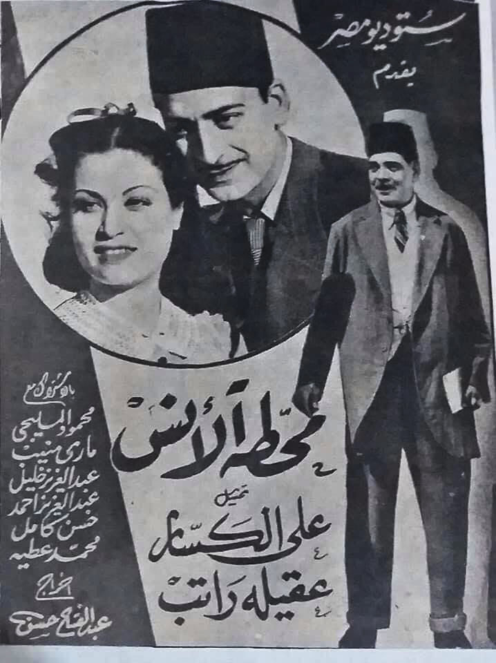 محطة الأنس
