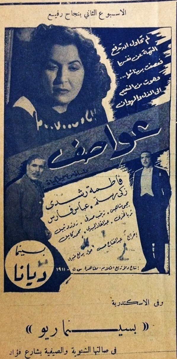 عواصف