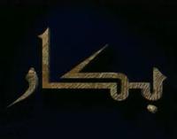bakkar 1
