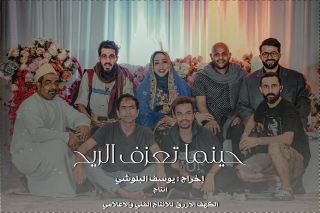 Heynama Taazefu Al Reeh