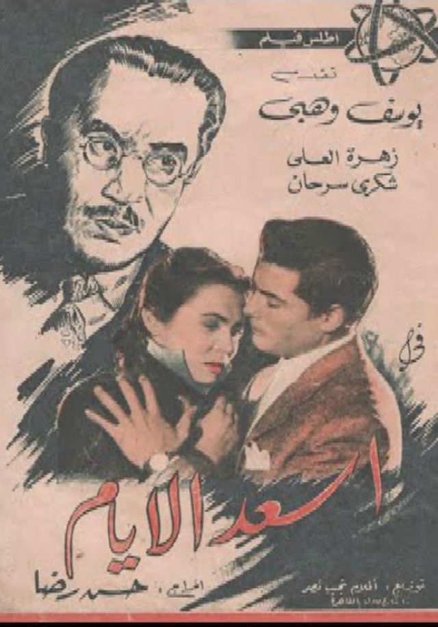 أسعد الأيام
