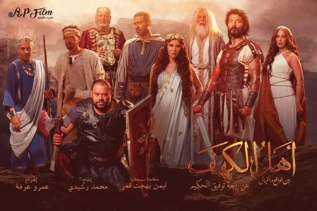 بوستر - أهل الكهف