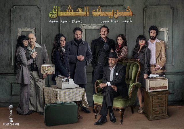 مسلسل خريف العشاق