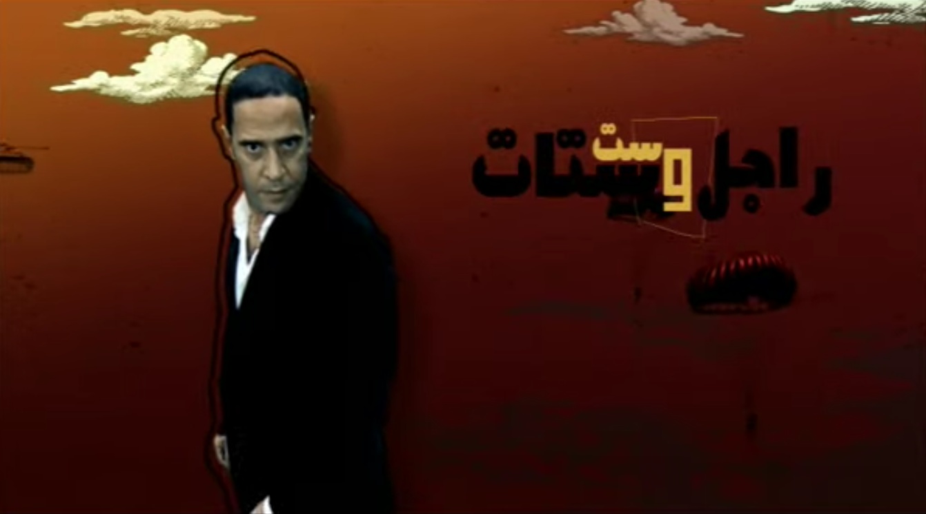 راجل وست ستات 7