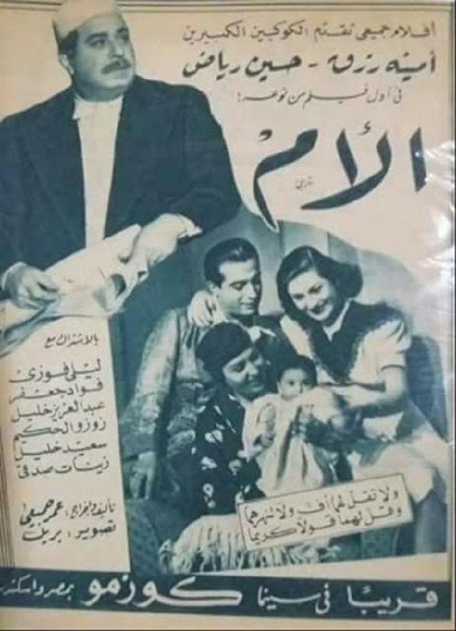 الأم