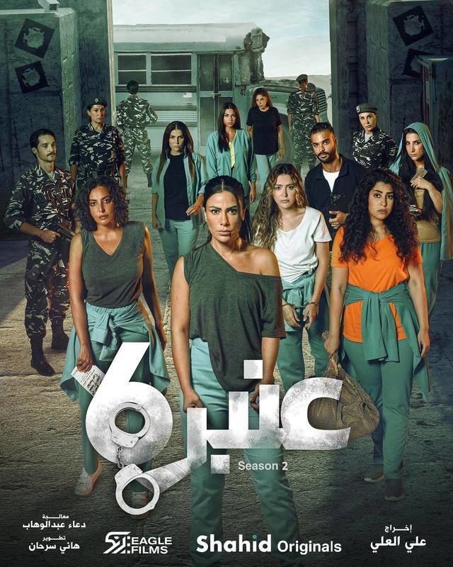 مسلسل عنبر 6 2