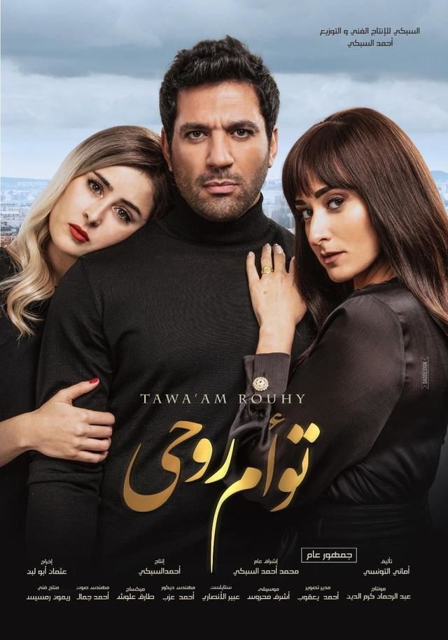 فيلم توأم روحي