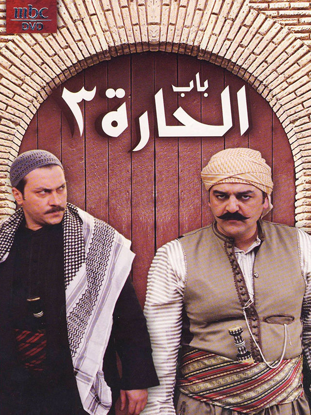 مسلسل باب الحارة 3