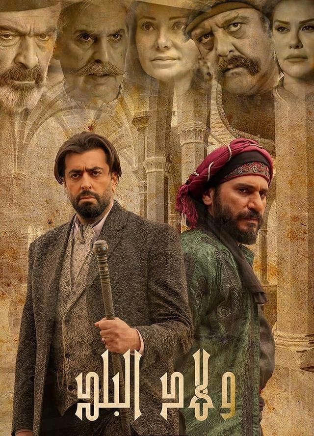 مسلسل ولاد البلد