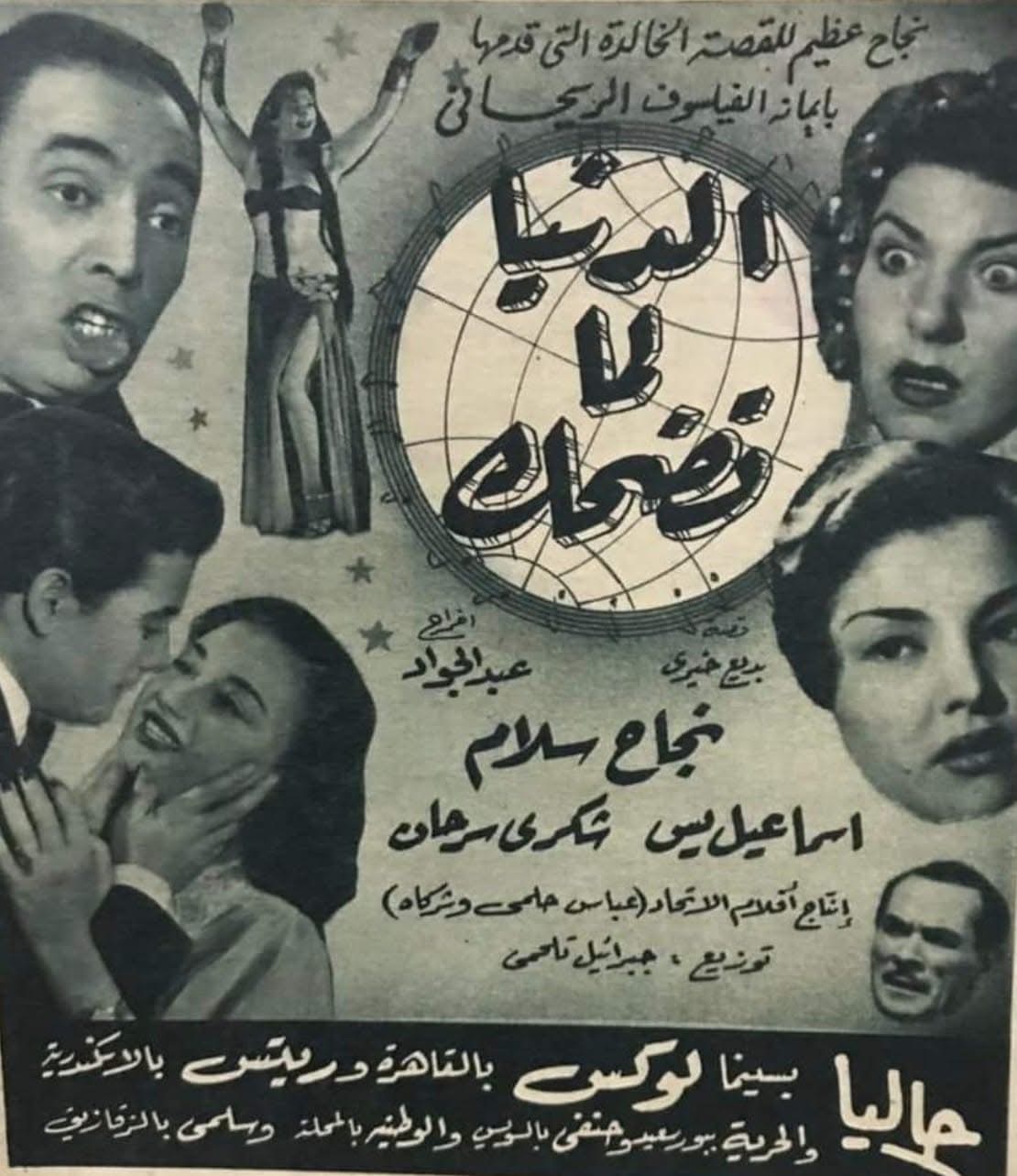 بوستر - الدنيا لما تضحك
