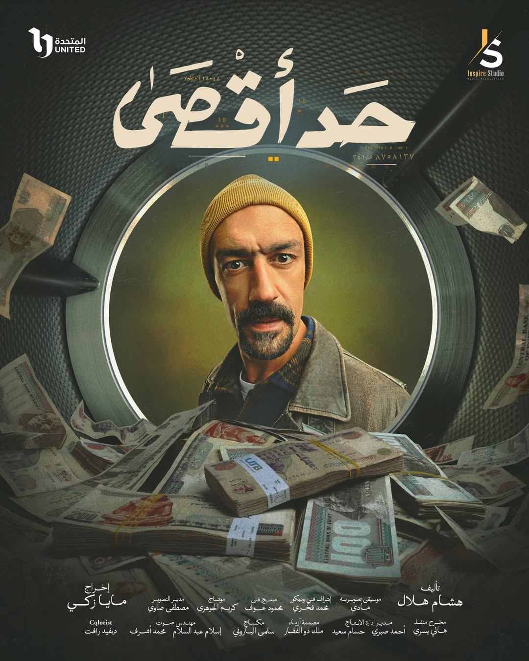 بوستر - حد أقصى