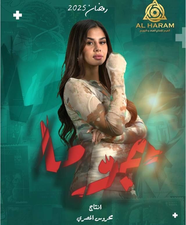 Poster - Juma