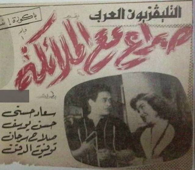 صراع مع الملائكة