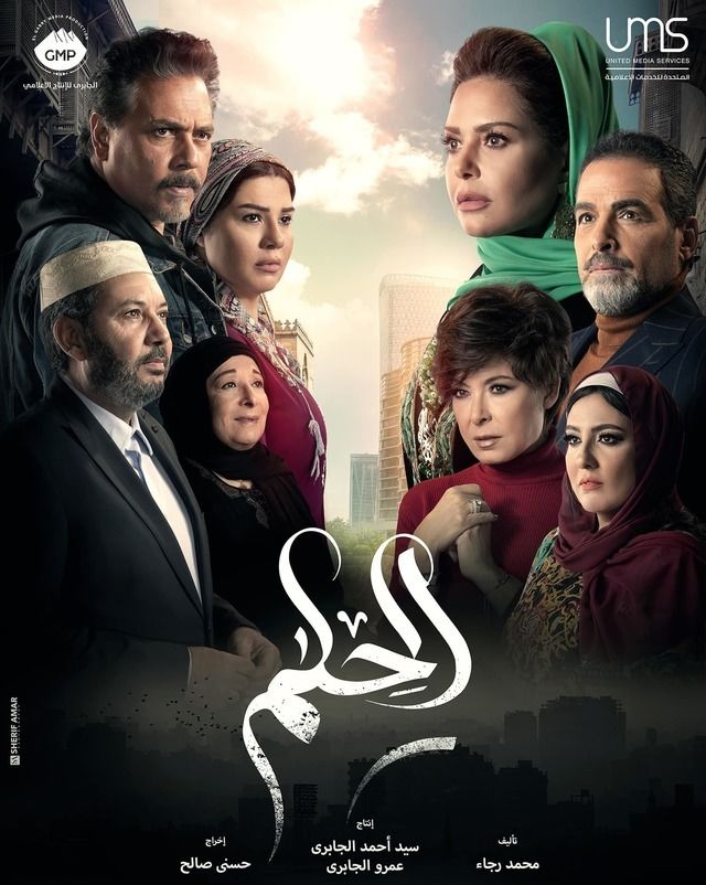 مسلسل الحلم