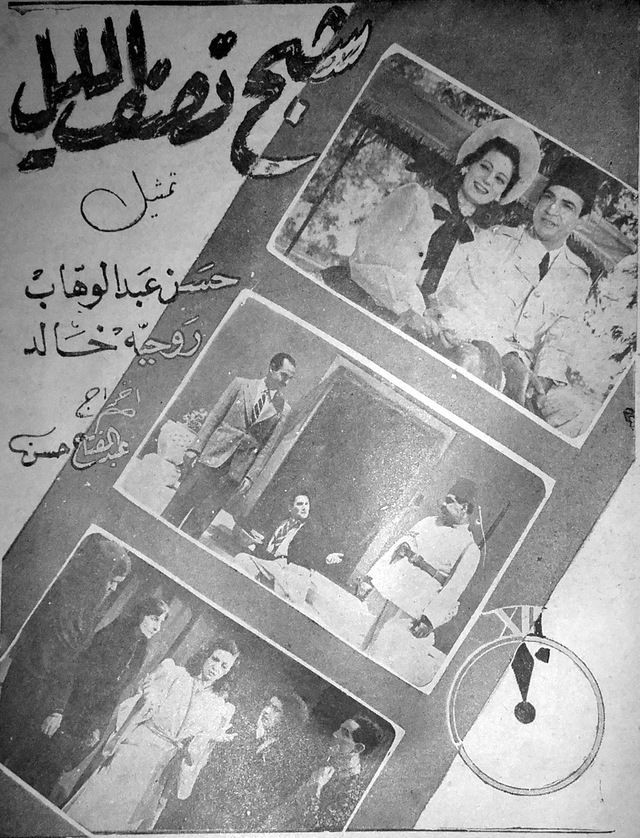 شبح نصف الليل