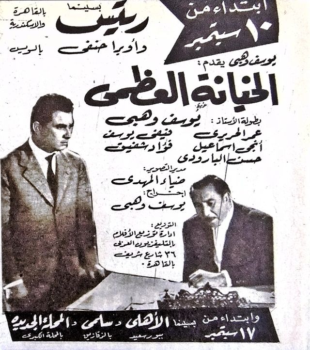 الخيانة العُظمي