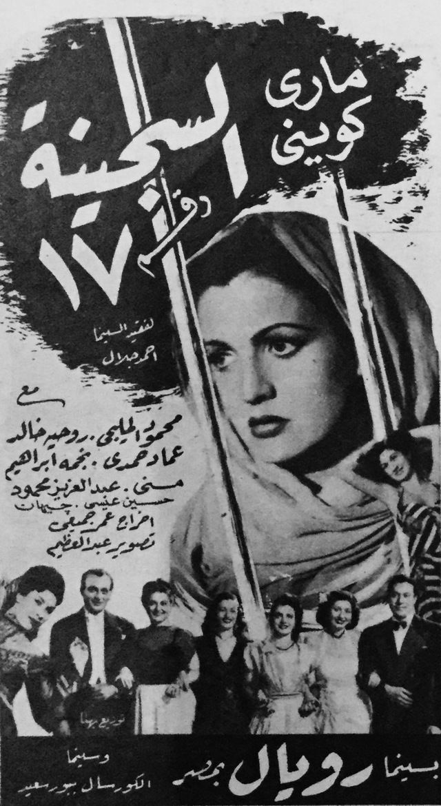 فيلم السجينة رقم 17