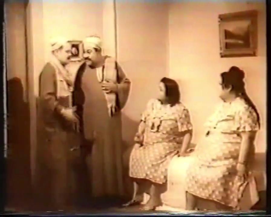 ليلى حمدي - حورية محمد - ممدوح صادق - حسن أتلة