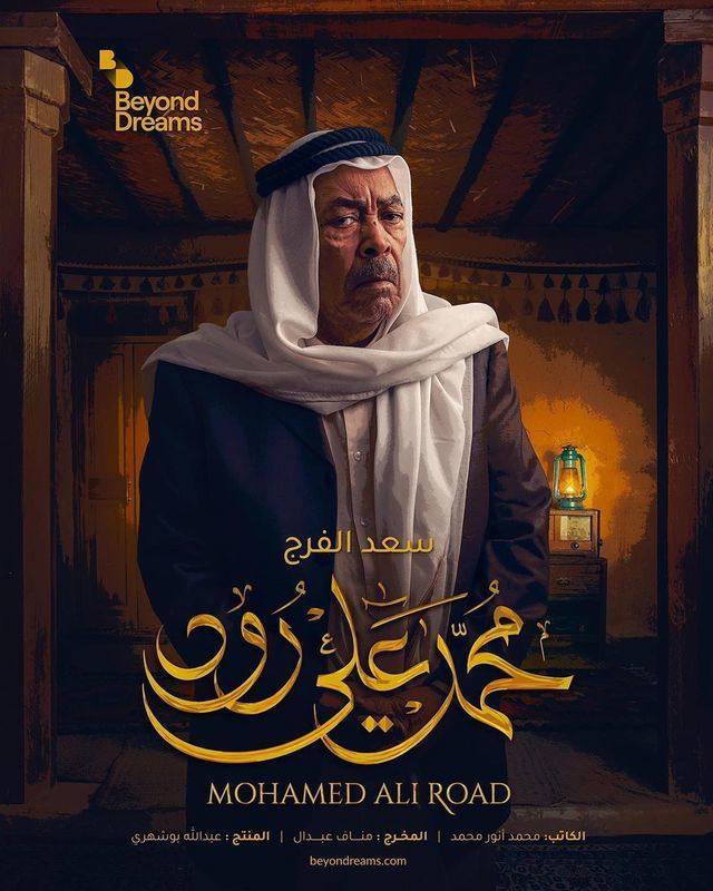 Poster - Mohamed Ali Road 1