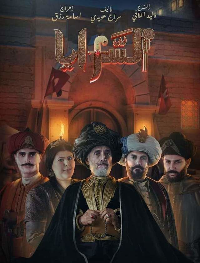 السرايا