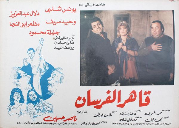 Poster - Qaher Al-Forsan