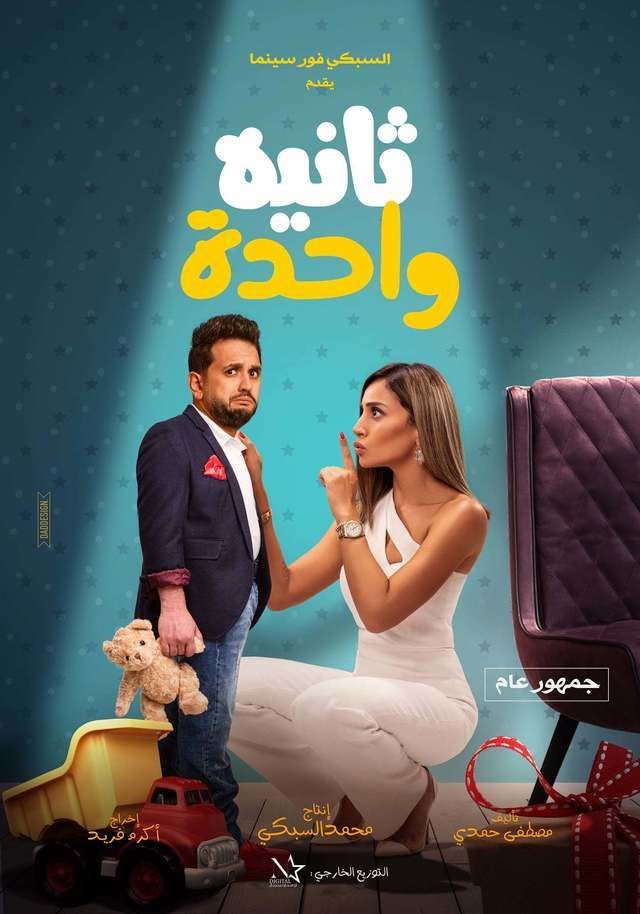 ثانية واحدة