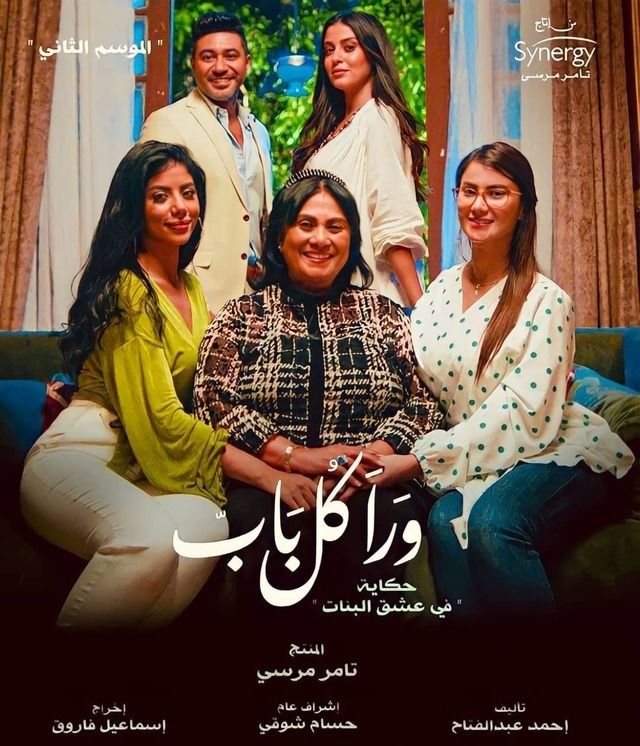 بوستر - ورا كل باب 2