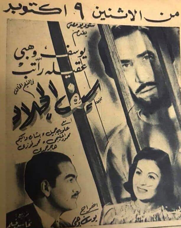 سيف الجلاد