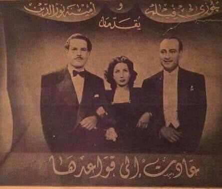 عادت إلى قواعدها