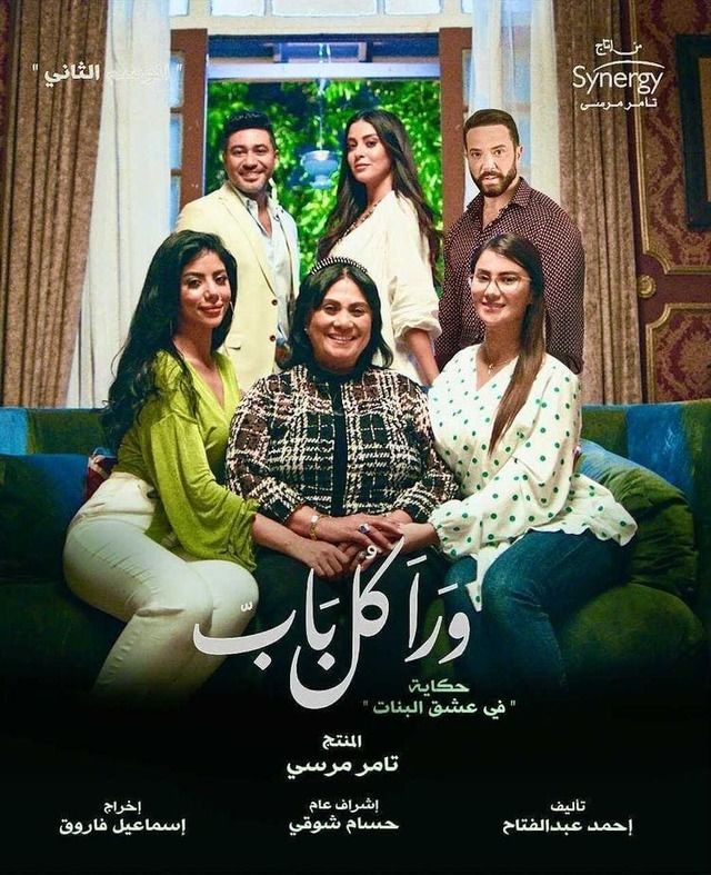 بوستر - ورا كل باب 2