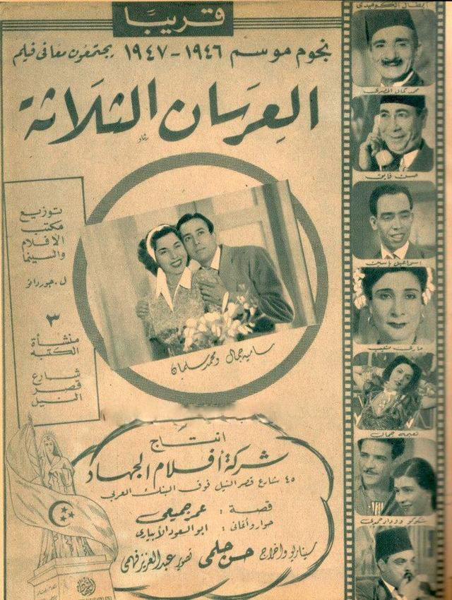 العرسان الثلاثة