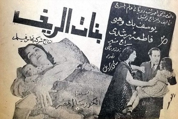 بنات الريف