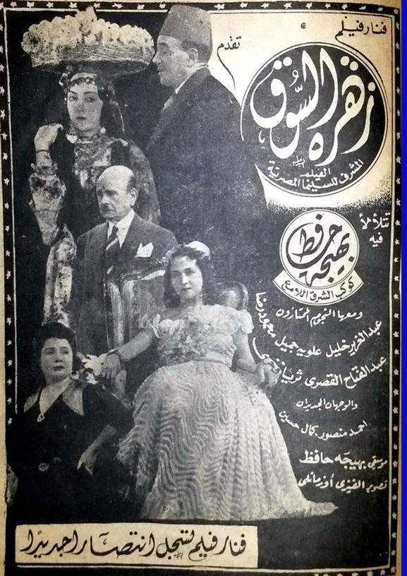 زهرة السوق