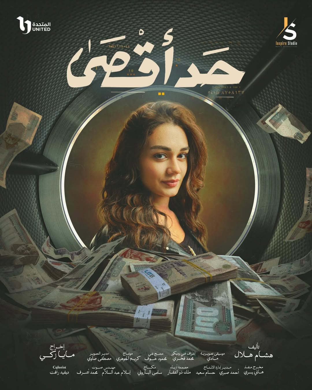 بوستر - حد أقصى