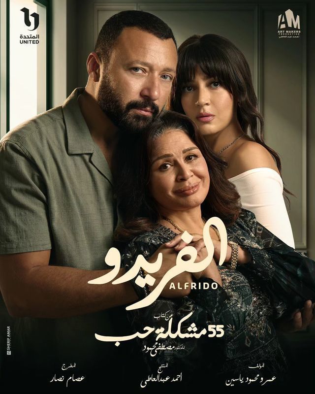 مسلسل الفريدو