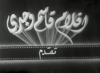 Wagdi Films poster