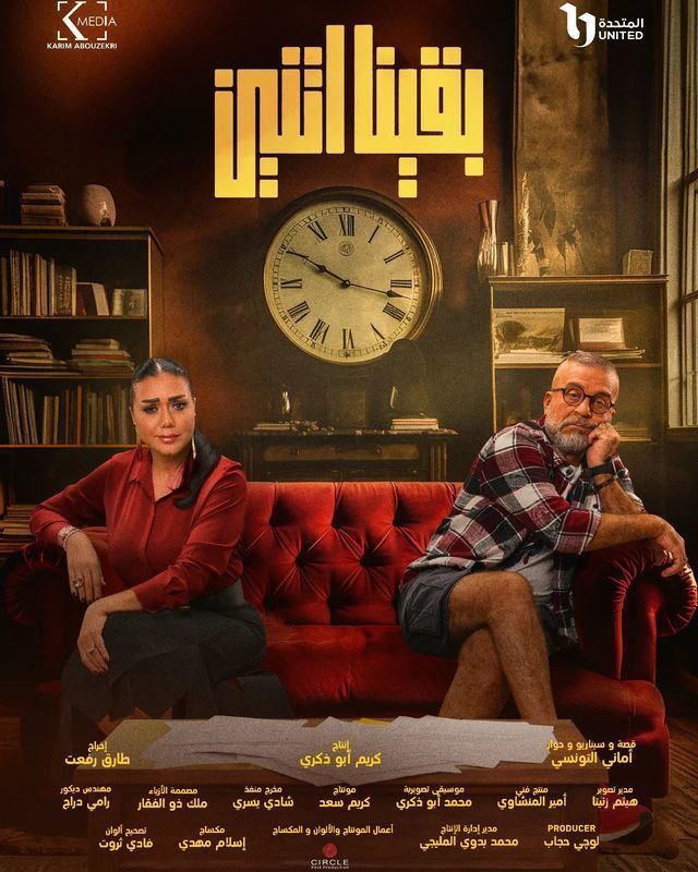 baqeina etnein
