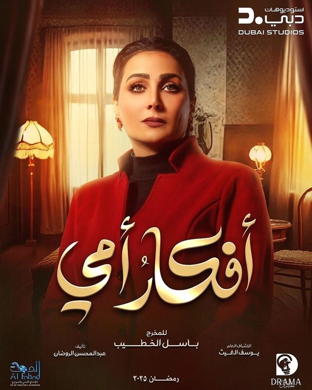 بوستر - أفكار أمي