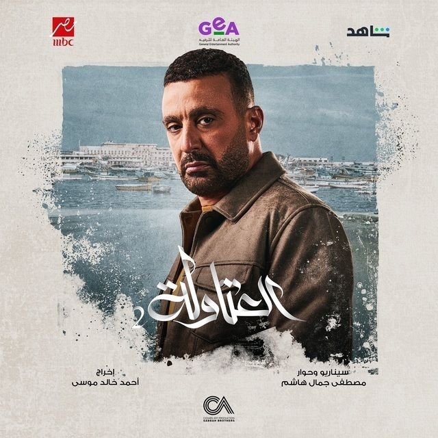 بوستر - العتاولة 2