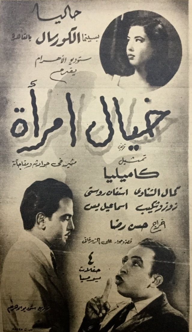 خيال امرأة