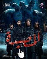 مسلسل المصيدة