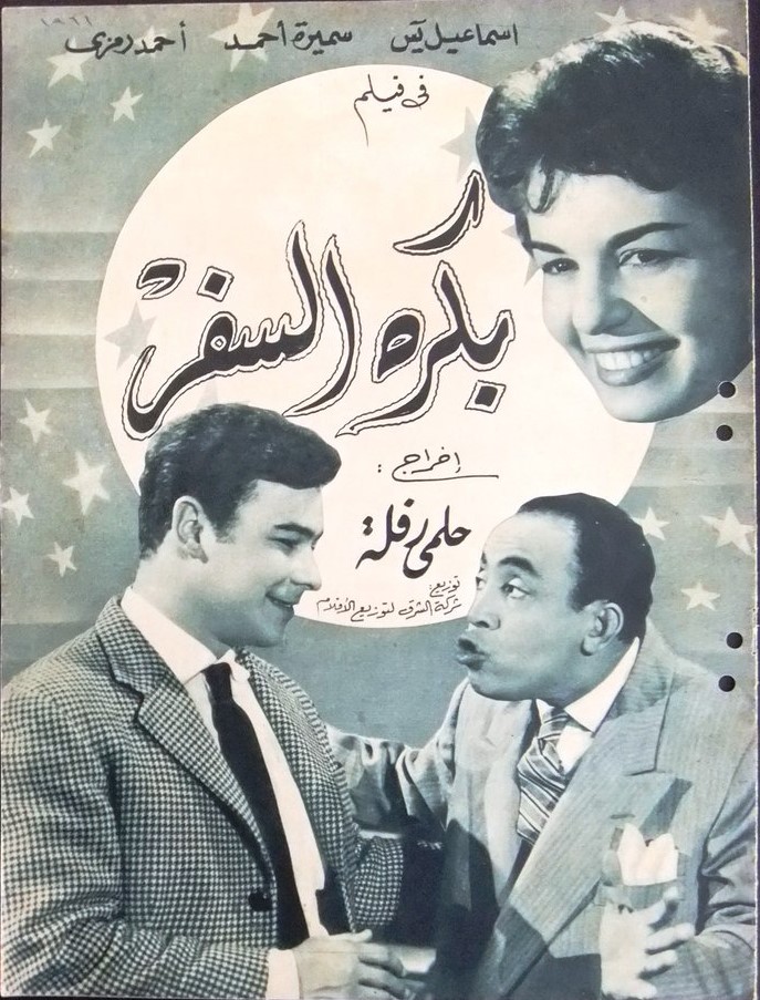 Poster - Ismail Yassine Fe Demashq