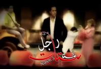 راجل وست ستات 3