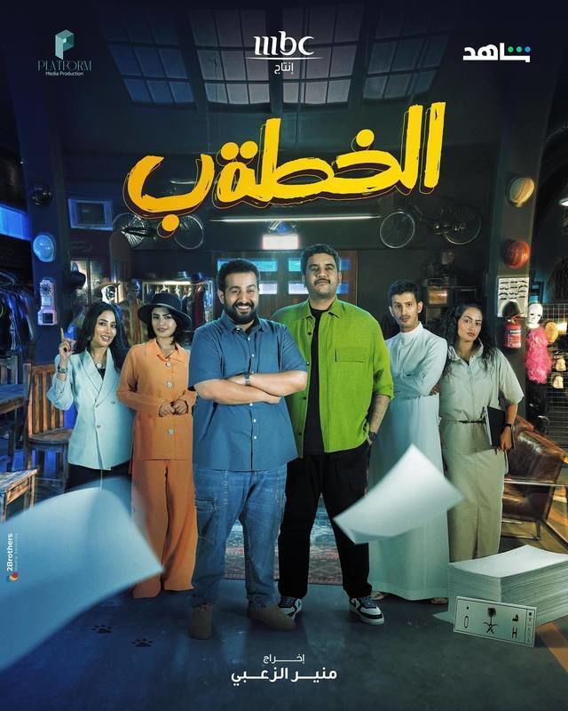 مسلسل الخطة ب