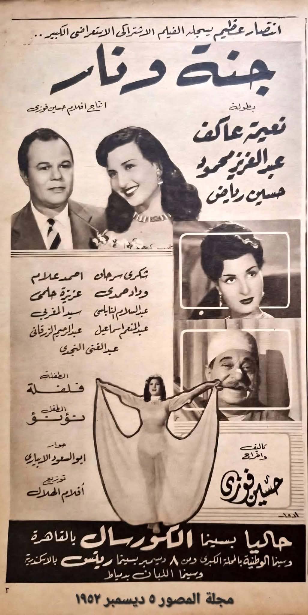 بوستر - جنة ونار