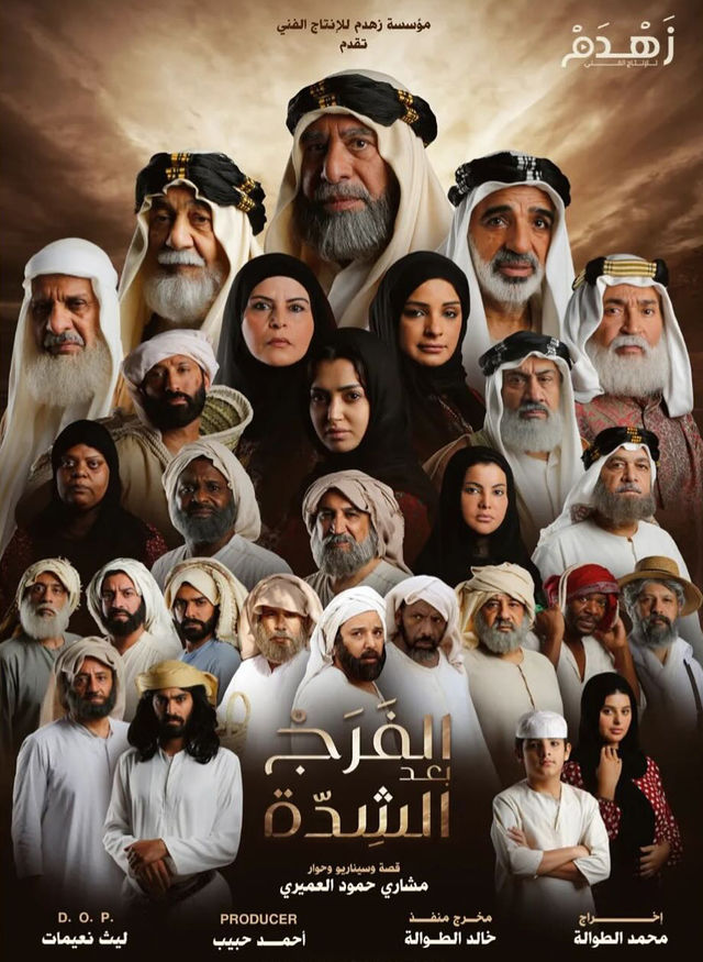 al-farag baad al-shedda