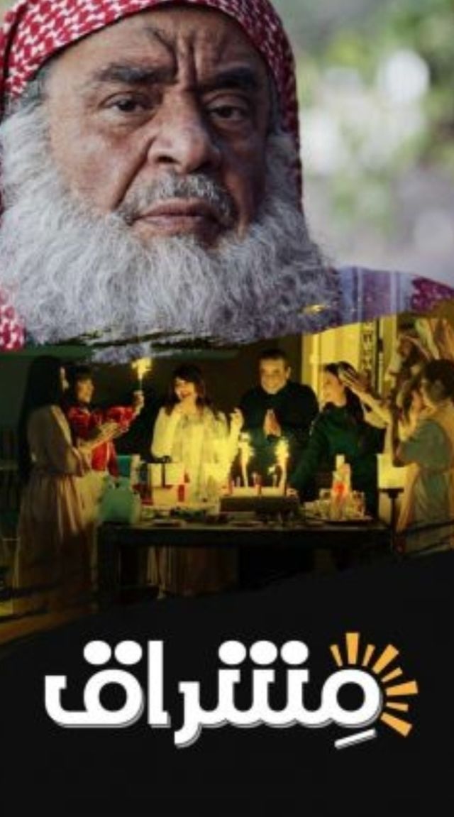 مسلسل مشراق