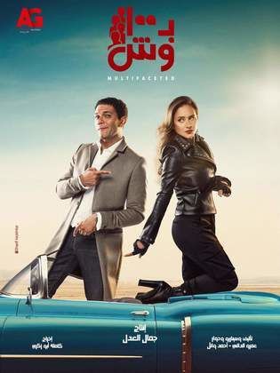 مسلسل بـ100 وش